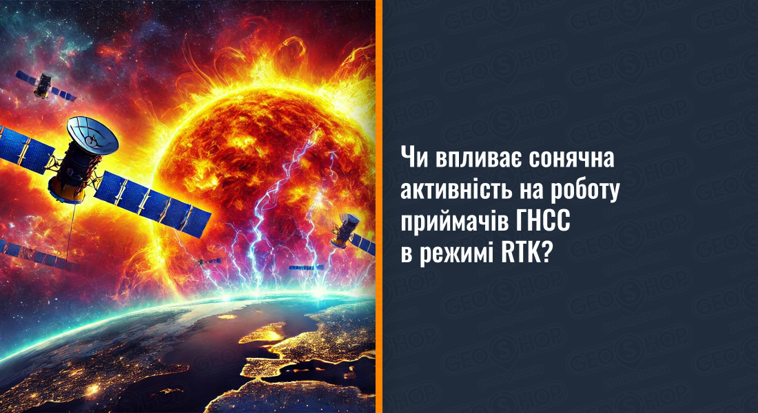 Чи впливає сонячна активність на роботу приймачів ГНСС в режимі RTK? Чи впливає сонячна активність на роботу приймачів ГНСС в режимі RTK?