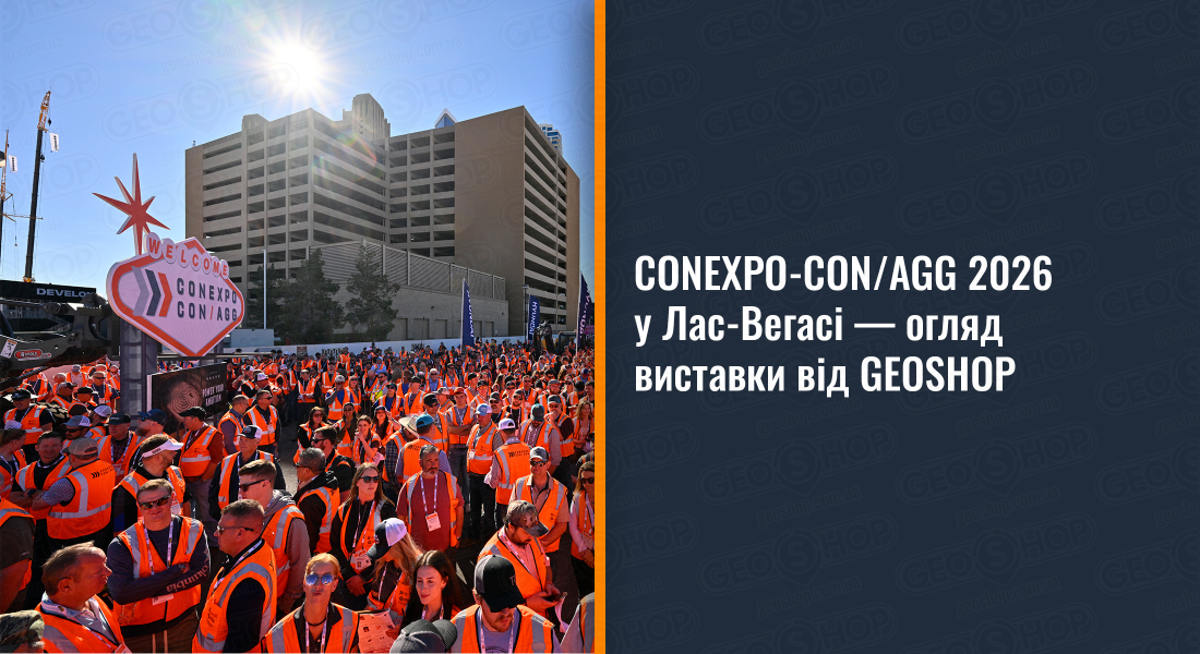 CONEXPO-CON/AGG 2026 у Лас-Вегасі — огляд виставки від GEOSHOP