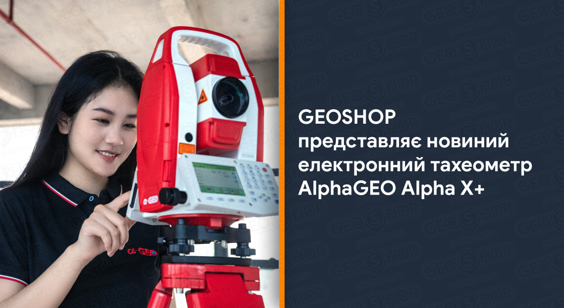 GEOSHOP представляє новиний електронний тахеометр AlphaGEO Alpha X+