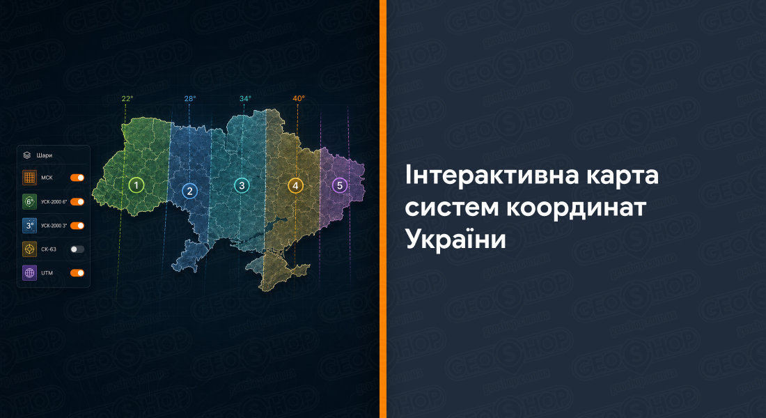Інтерактивна карта систем координат України
