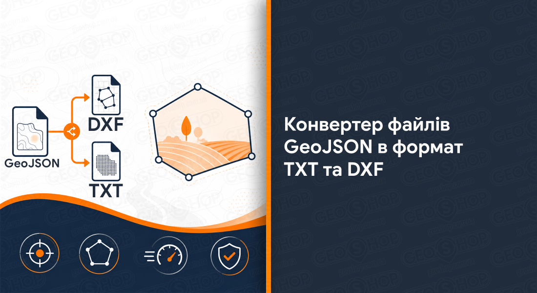 Конвертер файлів GeoJSON в формат TXT та DXF