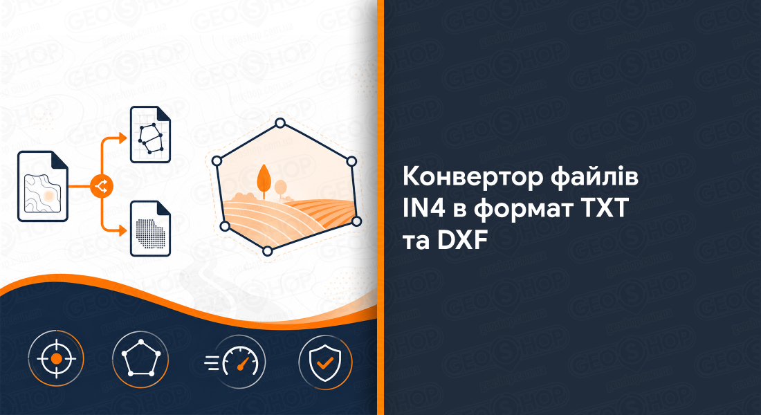 Конвертор файлів IN4 в формат TXT та DXF