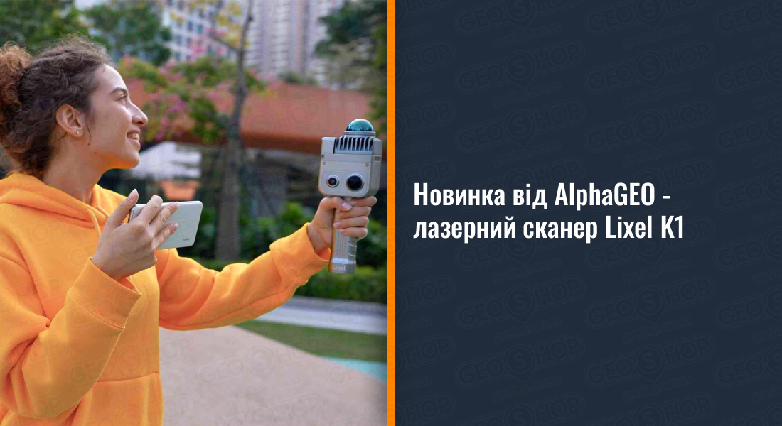 Новинка від AlphaGEO - лазерний сканер Lixel K1