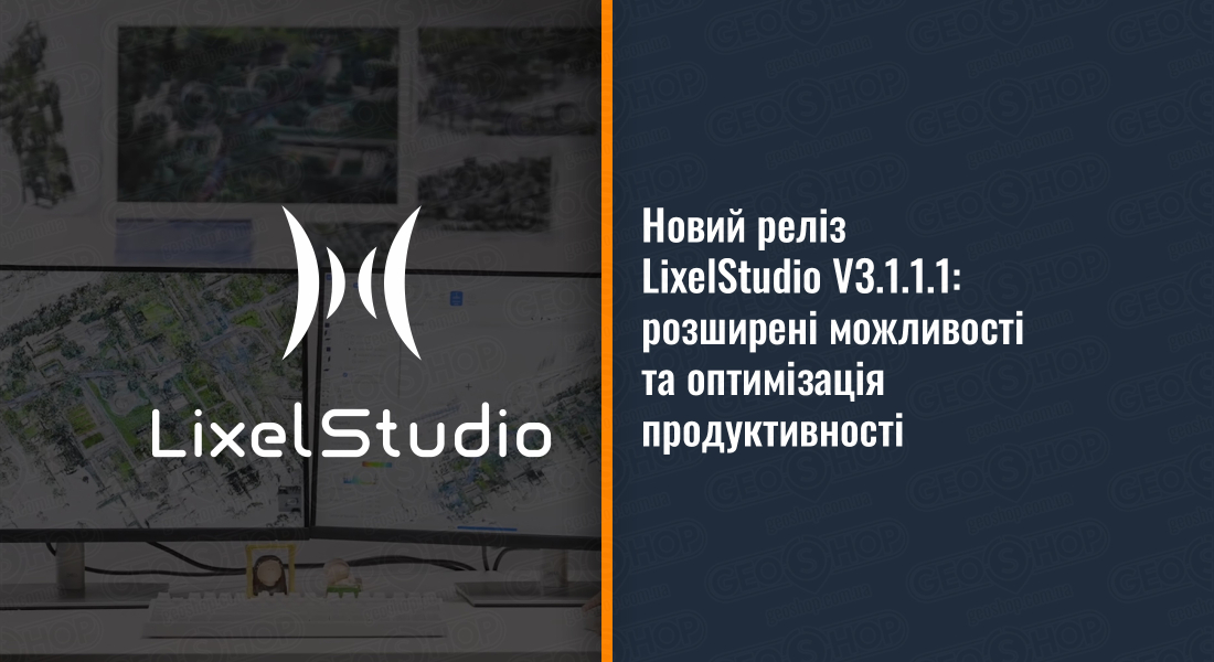 Новий реліз LixelStudio V3.1.1.1: розширені можливості та оптимізація продуктивності