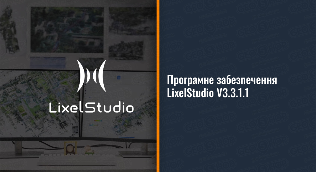 Програмне забезпечення LixelStudio V3.3.1.1 Програмне забезпечення LixelStudio V3.3.1.1