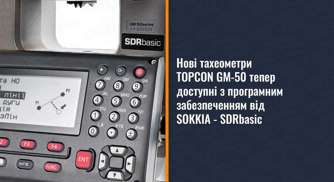 Нові тахеометри TOPCON GM-50 тепер доступні з програмним забезпеченням від SOKKIA - SDRbasic