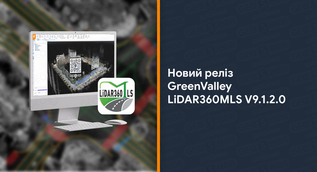 Новий реліз GreenValley LiDAR360MLS V9.1.2.0
