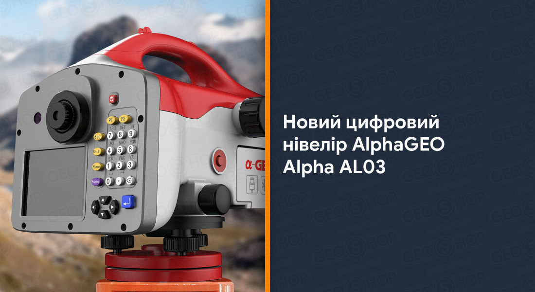 Новий цифровий нівелір AlphaGEO Alpha AL03