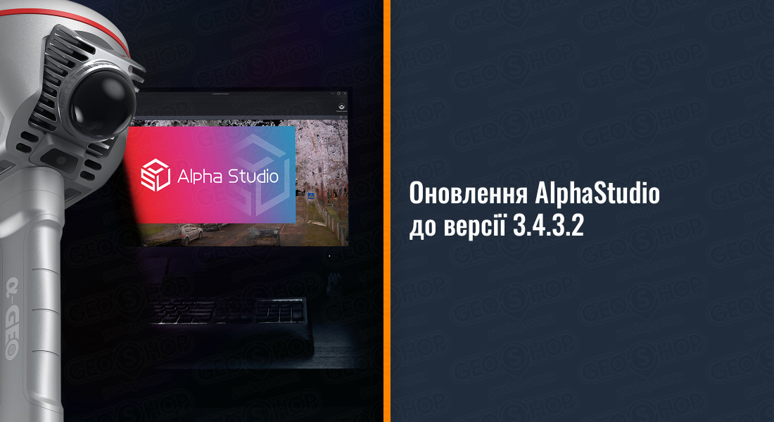 Оновлення AlphaStudio до версії 3.4.3.2