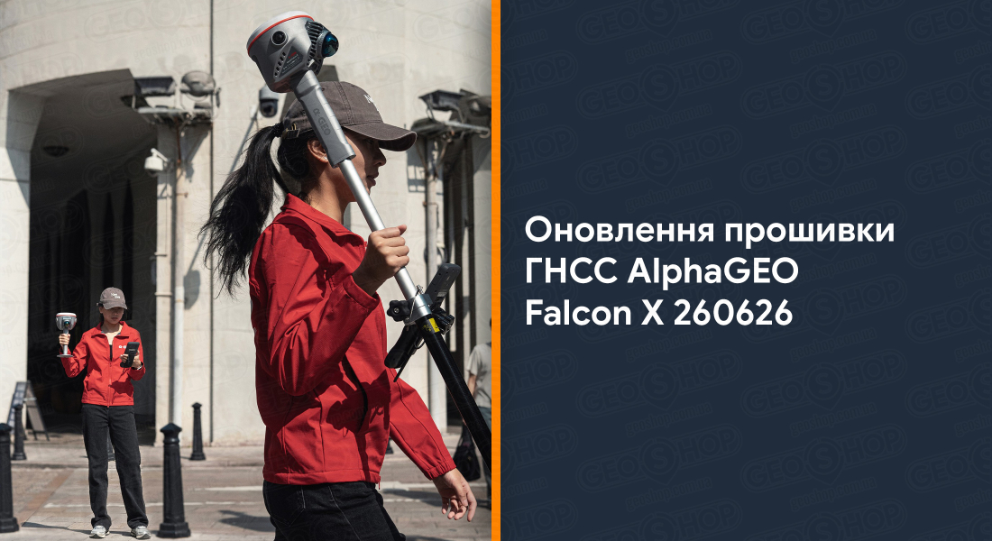 Оновлення прошивки ГНСС AlphaGEO Falcon X 260626