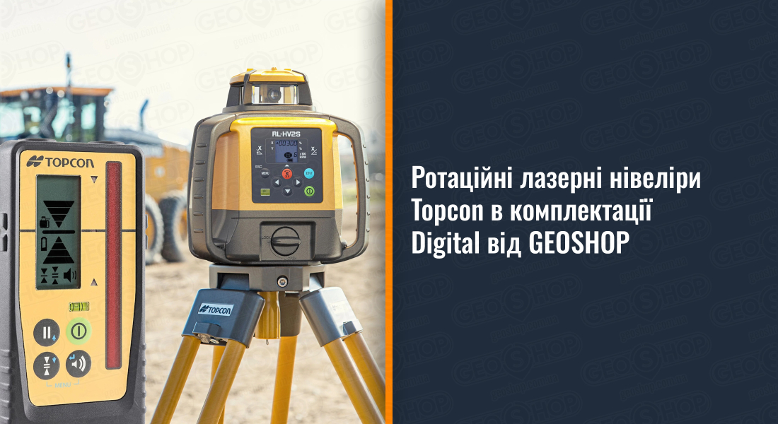 Ротаційні лазерні нівеліри Topcon в комплектації Digital від GEOSHOP