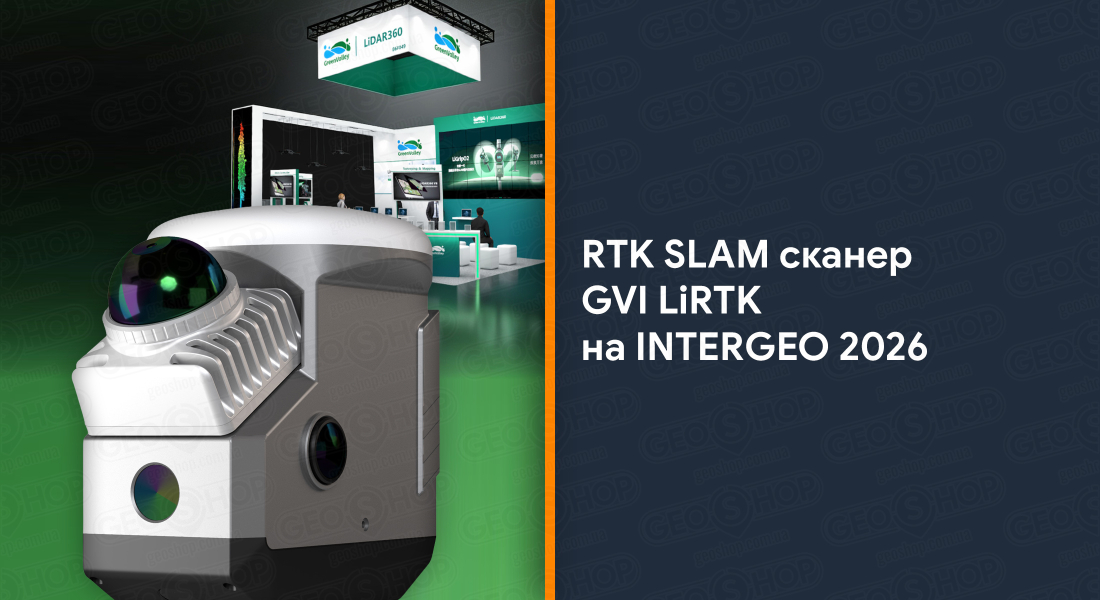 RTK SLAM сканер GVI LiRTK на INTERGEO 2026