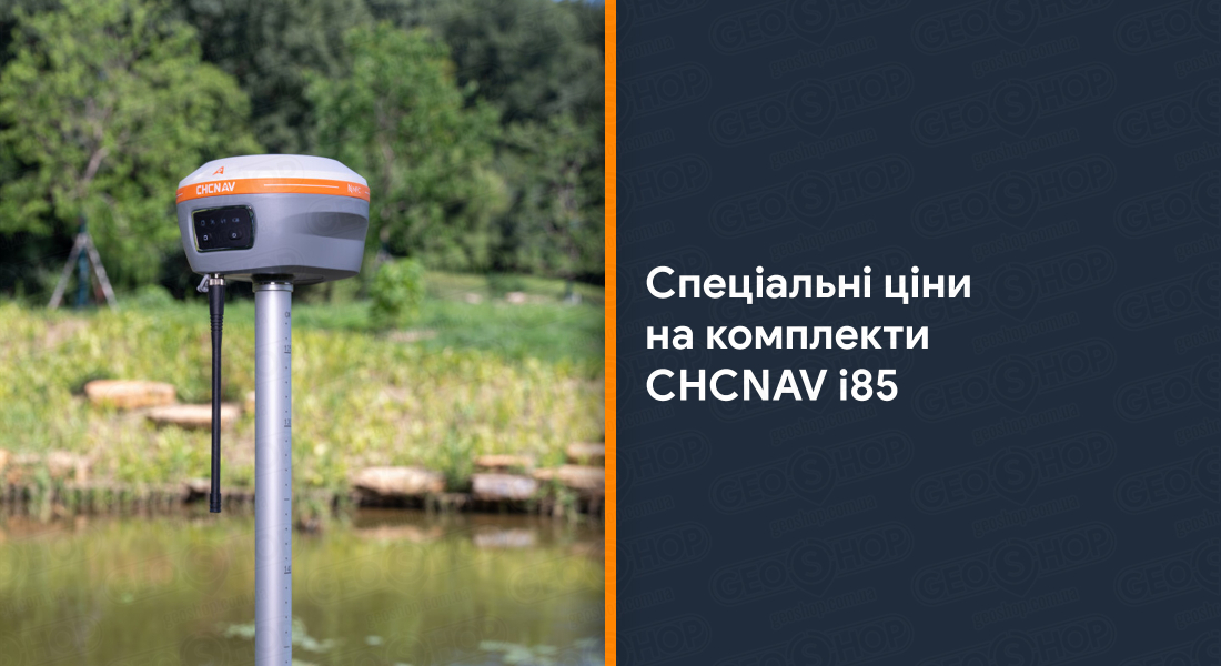 Спеціальні ціни на комплекти CHCNAV i85