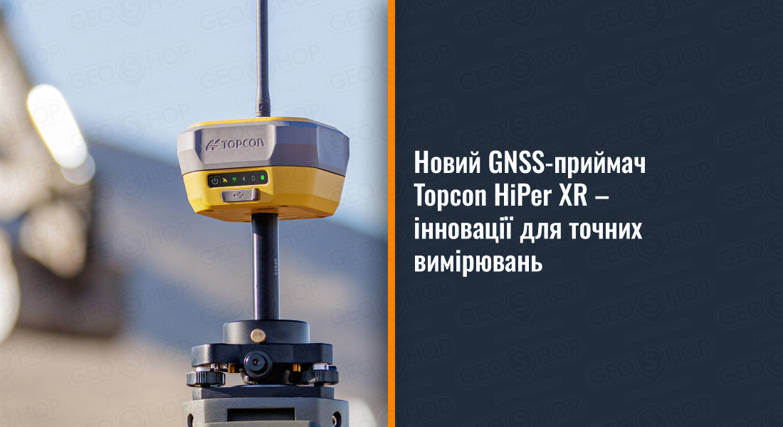 Новий GNSS-приймач Topcon HiPer XR – інновації для точних вимірювань