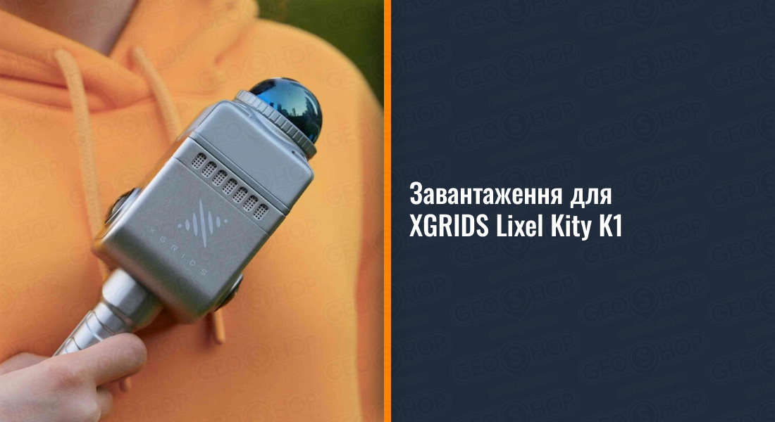 Прошивка XGRIDS Lixel Kity K1 V3.1.1 Прошивка XGRIDS Lixel Kity K1 V3.1.1