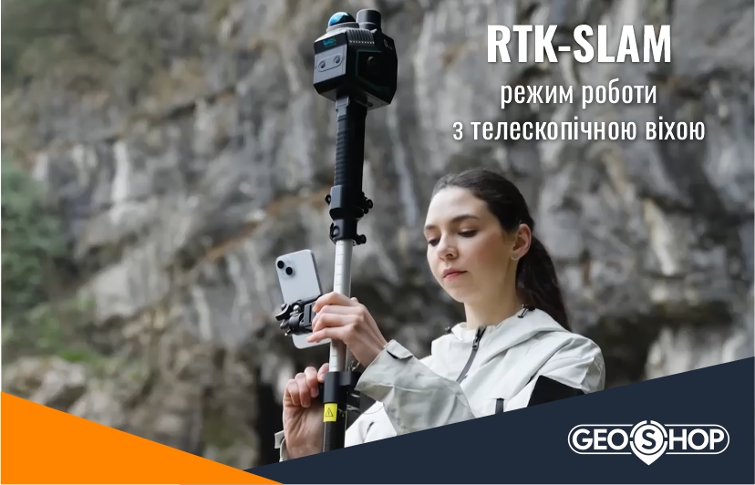 RTK-SLAM режим з телескопічною віхою