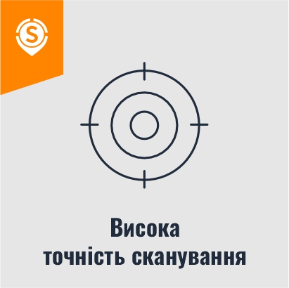 Висока точність сканування